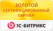 Золотой сертифицированный партнер Битрикс