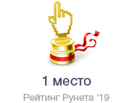 1 место в 2019 году