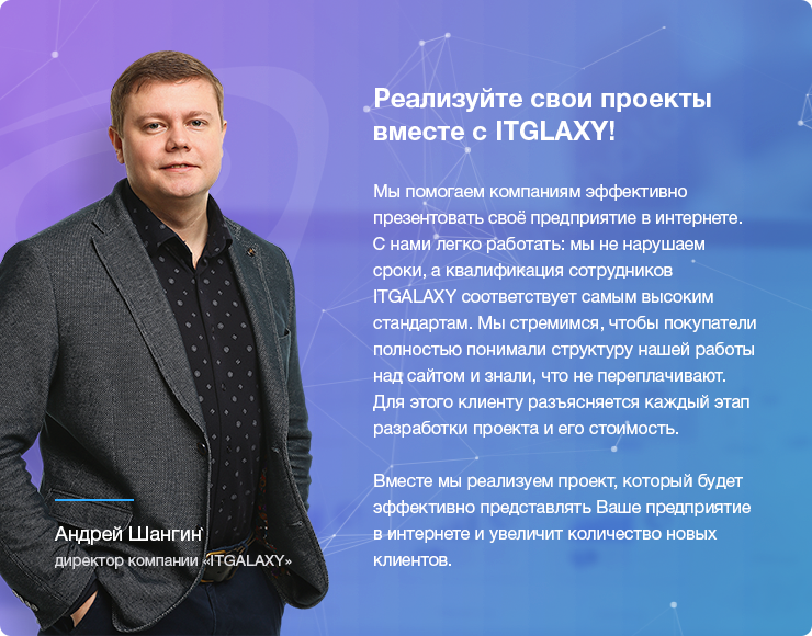 Реализуйте свои проекты вместе с ITGLAXY