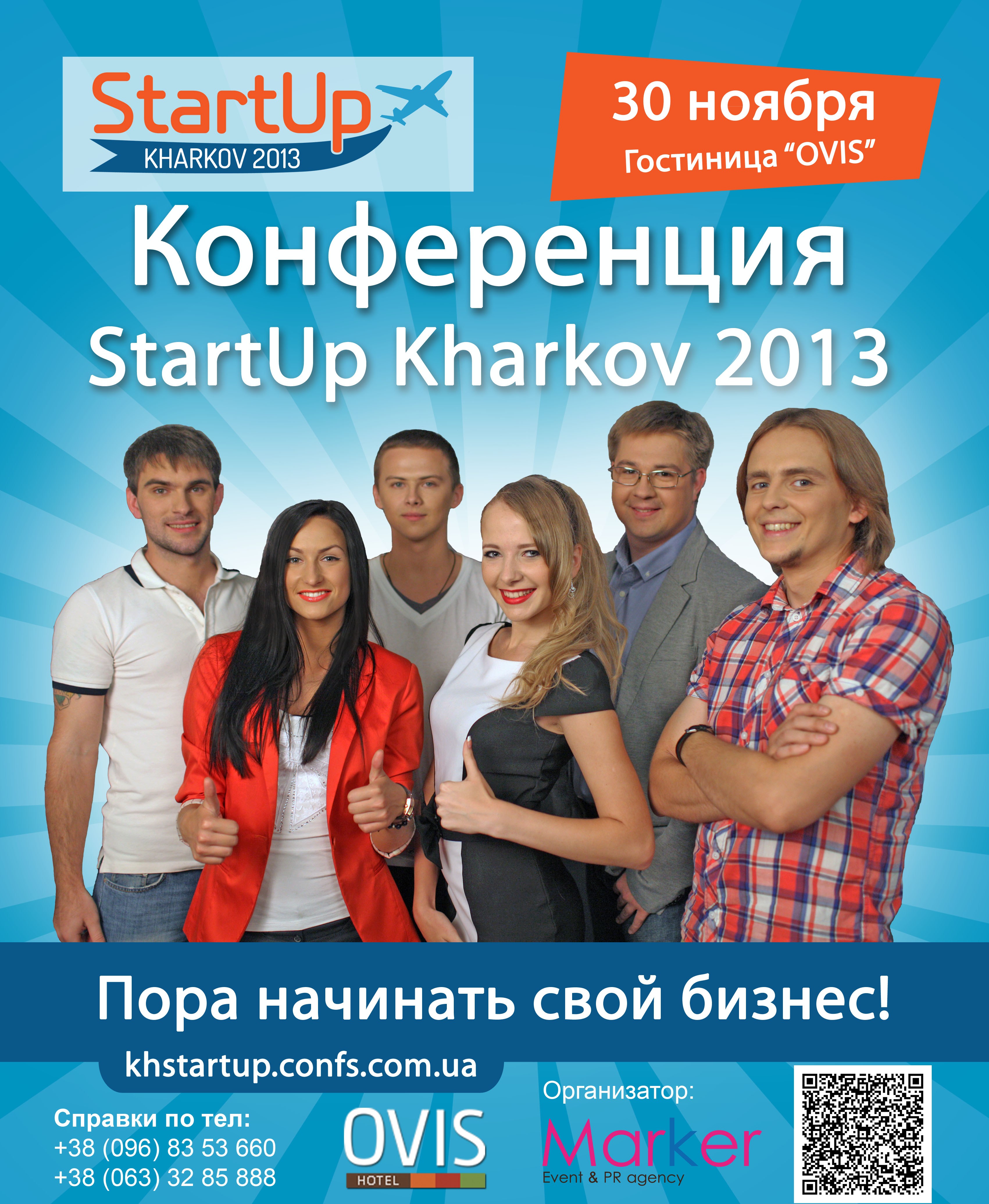 Конференция StartUp Kharkov 2013