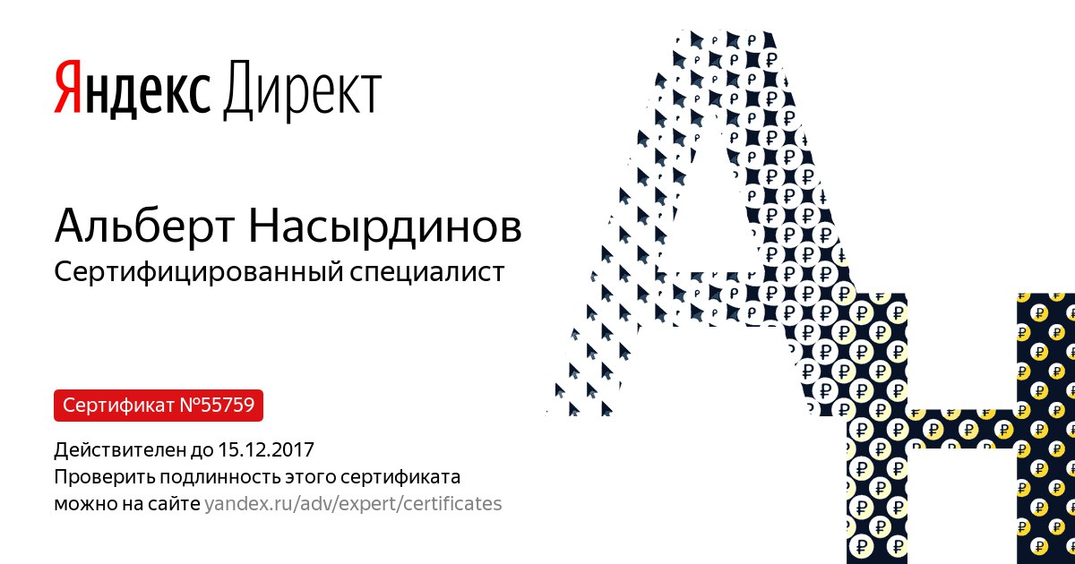 Сертификат Яндекс Директ Market Mentor