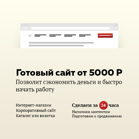 Готовый сайт за 24 часа!