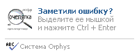 ������� Orphus