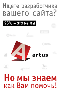 ��������-��������� "Artus". ���������� � ��������� ��������-��������, ������� � ���������.
