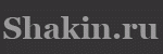 shakin.ru
