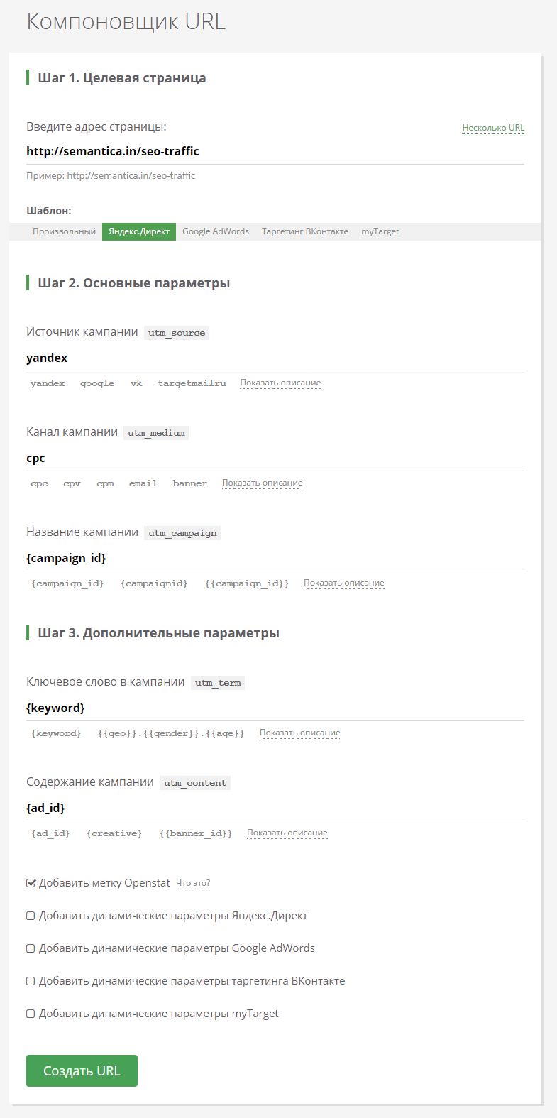 Компоновщик URL от компании Semantica